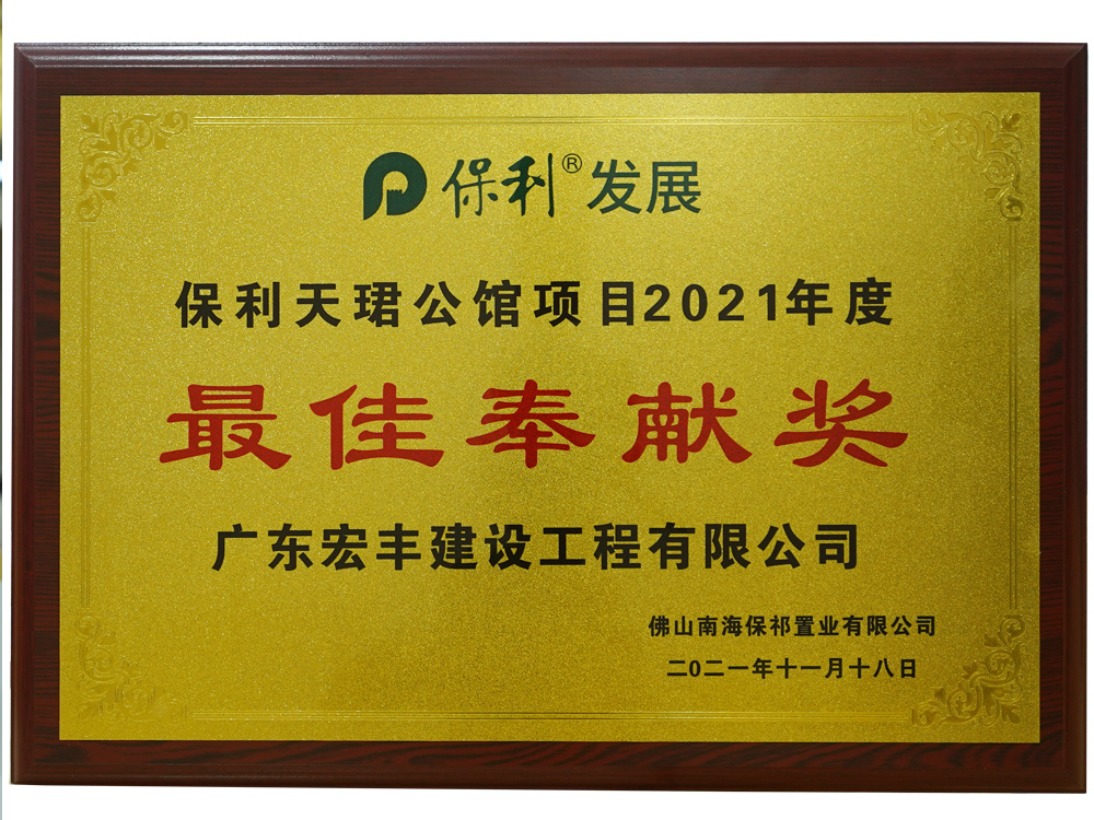 最佳奉獻(xiàn)獎