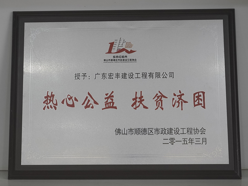 熱心公益扶貧濟(jì)困