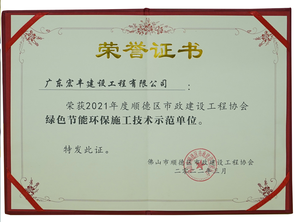 綠色節(jié)能環(huán)保施工技術(shù)示范單位