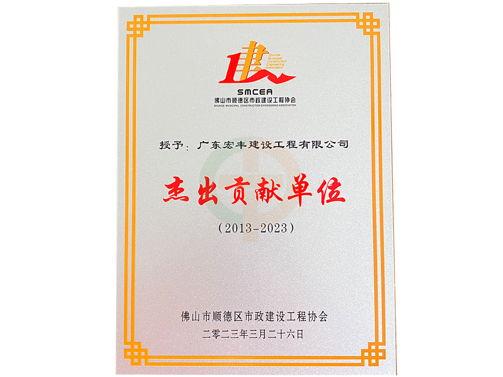 杰出貢獻(xiàn)單位(2013-2023)