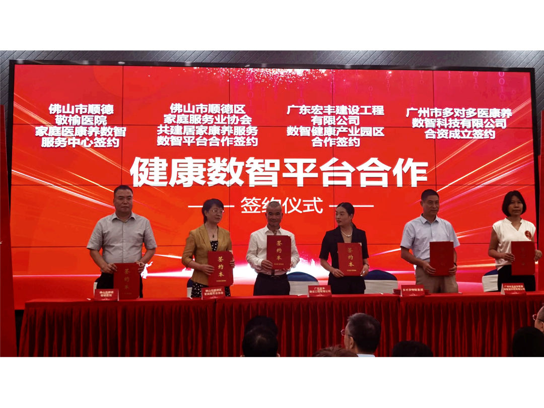 宏豐建設(shè)與多對多物聯(lián)集團(tuán)簽約合作 合力構(gòu)建數(shù)智健康產(chǎn)業(yè)園