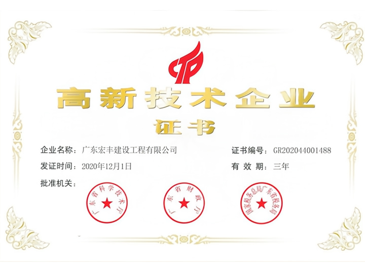 高新技術企業(yè)