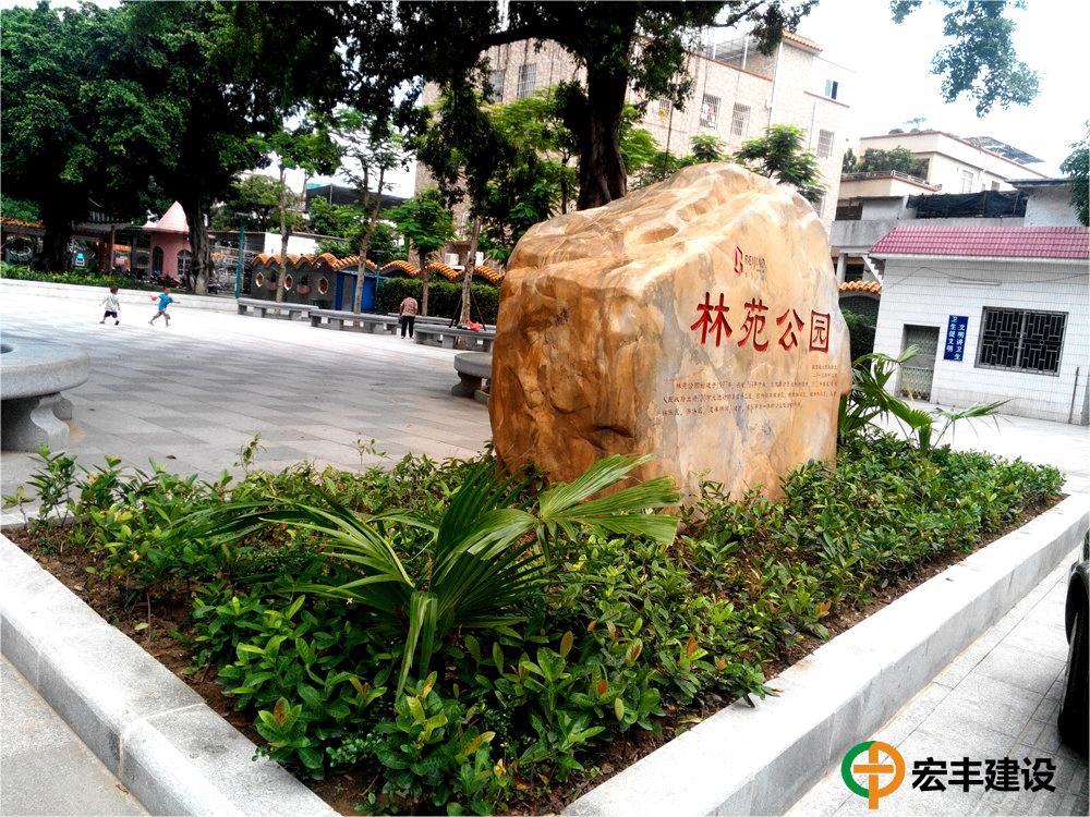 佛山市順德區(qū)北滘鎮(zhèn)林苑社區(qū)公園園林景觀工程