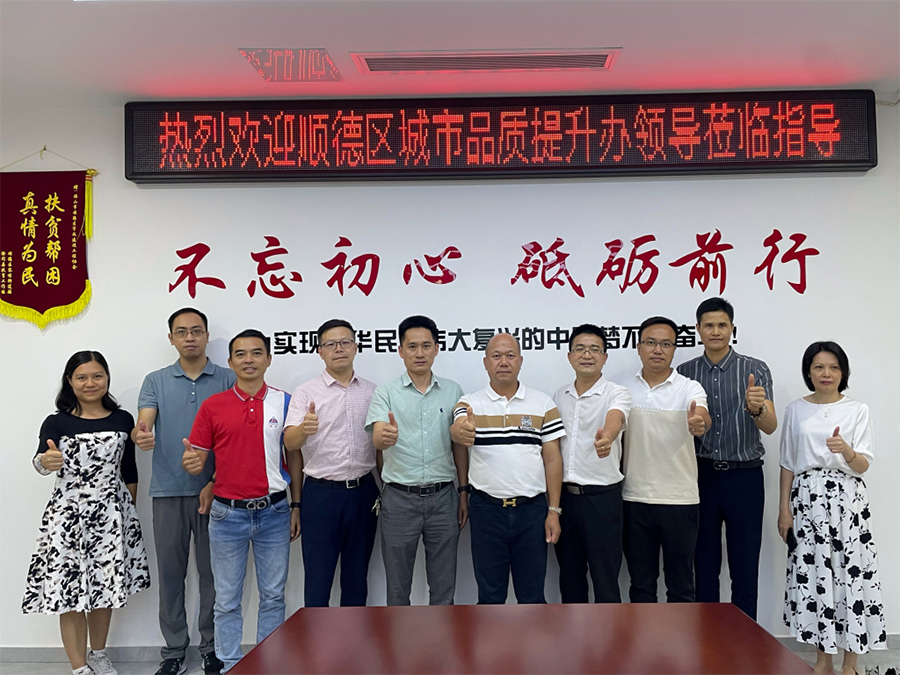 交流互動，信息互通，經(jīng)驗互享 | 廣東宏豐建設(shè)參加順德區(qū)城市品質(zhì)提升辦交流座談會
