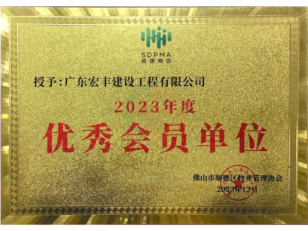2023年度優(yōu)秀會員單位