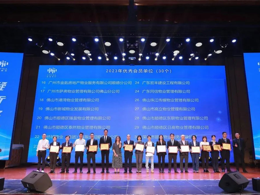 宏豐建設(shè)榮獲順德物協(xié)2023年度“優(yōu)秀會員單位”榮譽(yù)稱號