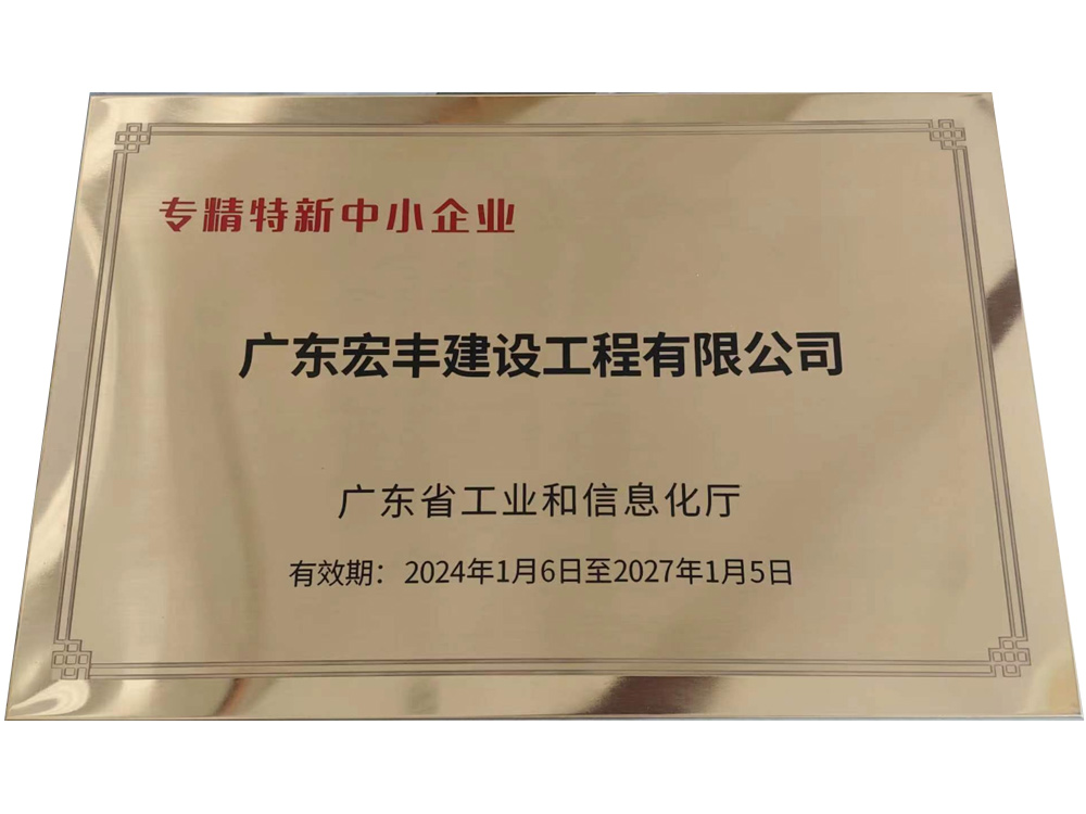 專精特新中小企業(yè)